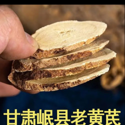 正宗甘肃岷县原产地，野生黄芪，主根切片，可用于煲汤，炖肉泡水煮粥
