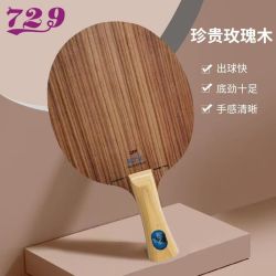 729玫瑰7特惠套餐玫瑰七新手业余乒乓球底板纯木手工专业型优质