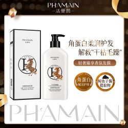 法国（高定香氛）法曼茵轻奢臻享香氛发膜