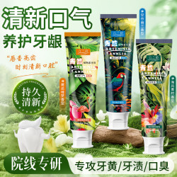百兰龄青蒿植物素牙膏口气清新清洁牙齿去黄去口臭亮白家庭装男女