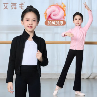艾舞戈 儿童舞蹈服热身外套芭蕾舞上衣女秋冬加绒瑜伽艺考外搭练功服长袖