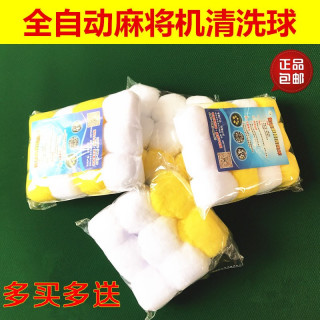 麻将清洁球清洗剂全自动麻将机配件麻将清洗神器静音降噪正品大全