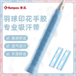 KUMPOO 新款黏性手胶印花淡香耐用耐磨手胶