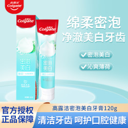 高露洁 密泡美白牙膏牙黑牙黄亮白去渍绵密泡沫有效去渍