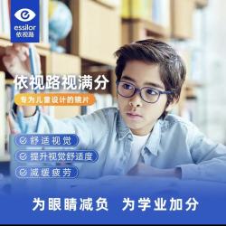 依视路 开学季 视满分系列 钻晶A4防蓝光1.56折射率*2定制片 +镜框 原厂加工