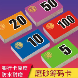 麻将棋牌室磨砂加厚筹码专用卡片塑料卡片币耐磨双面防水娱乐代金