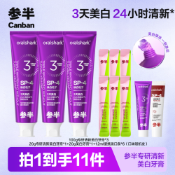参半 专研清新美白牙膏去渍焕白色修牙齿100g zz