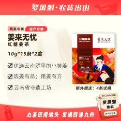 姜来无忧 红糖姜茶速溶袋装便捷红糖暖饮云南罗平小黄姜风味姜茶