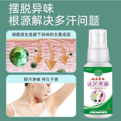 止汗香体腋露香体净腋去狐臭腋下异味清爽干净持久留香纯植物萃取