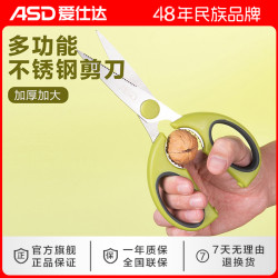 爱仕达 F系列多功能刀剪304正品家用不锈钢绿色随机剪子专属