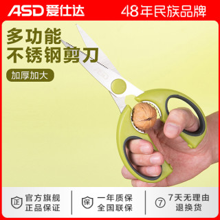 爱仕达 F系列多功能刀剪304正品家用不锈钢绿色随机剪子专属