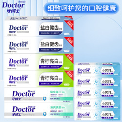 牙博士 清爽美白牙膏去渍健齿口腔护理套装持久清新洁白到手11件套