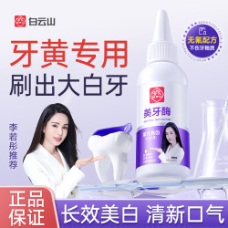 白云山 紫光亮齿色修牙膏清洁口腔洁净牙齿男女