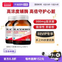 澳佳宝 辅酶q10保护心脏心肌保健品300mg60粒*2