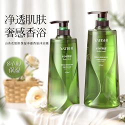 雅缇诗山茶花胶原保湿净澈香氛沐浴露