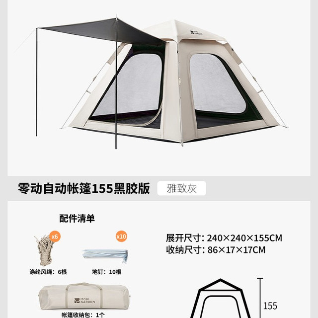 牧高笛 黑胶防晒款 零动145 帐篷