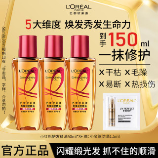 欧莱雅 润发精油小红瓶护发精油改善毛躁免洗护理修护顺滑小金瓶