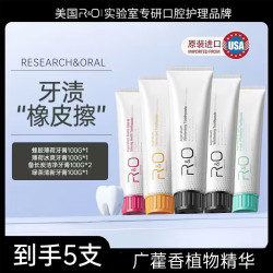 达人专享 超值套装 RO牙膏清新口气洁白牙齿