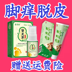 苗灵草 脚臭脚痒抑菌草本温和清新足部护理云南本草