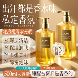 洁碧泉植萃精油香氛沐浴露500ml留香-zb美肌嫩滑润肤