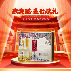燕潮酩 河北特产百年窖池52度浓香型盛世献礼礼盒装52度500