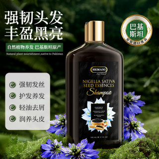 巴基斯坦赫蔓倪黑种草籽精萃洗发水500ml 去屑滋养丰盈养发强韧
