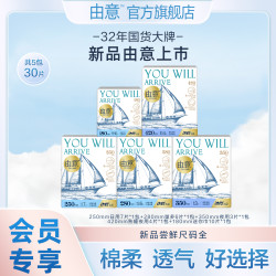 由意 卫生巾会员积分100+¥9.9可包邮到家30片