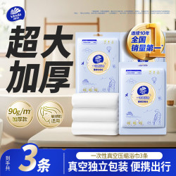 维达 一次性浴巾 加厚大号 3片