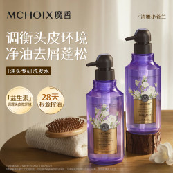魔香 小紫瓶洗发水控油蓬松香氛清爽蓬松去屑止护发柔顺舒缓沐浴