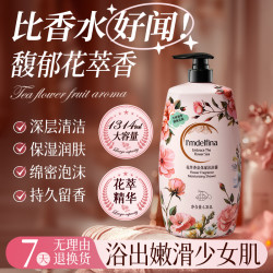 黛菲娜花萃香氛保湿花香香水沐浴露持久留香大容量-BTQD