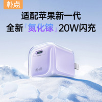 朴点氮化镓小布丁适用华为苹果充电Phone15快充PD20typec充电套装