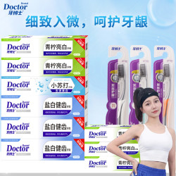 牙博士 小苏打去渍美白护龈温和健齿牙膏软毛牙刷12件套装