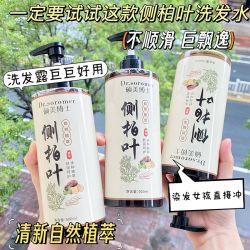 侧柏叶洗发水控油蓬松止痒保湿清爽柔顺滋养何首乌洗发露