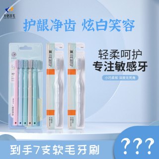 7支组合装宽头软毛牙刷多色家用家庭装柔软护龈