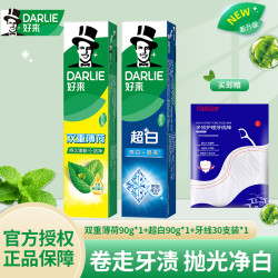 好来 超白双重薄荷多规格组合牙膏 清新口气亮白隔离