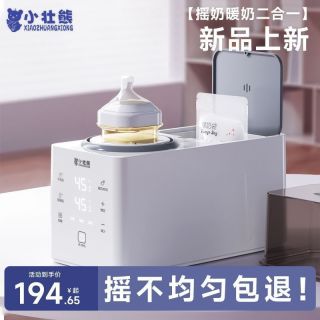 百亿补贴：小壮熊 紫外线奶瓶消毒摇奶二合一静音烘干神器温奶器无水暖奶器