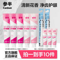 参半 清新沁香牙膏家庭口腔护理抑菌护龈套装100g ZZ
