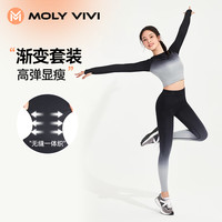 MOLYVIVI渐变齐腰瑜伽服上衣运动健身高腰紧身提臀长袖套装外穿