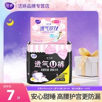 洁婷 透气U裤高腰防漏棉柔亲肤产妇超薄安心L码安睡裤