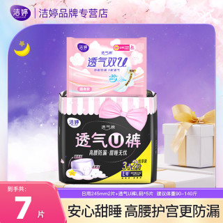 洁婷 透气U裤高腰防漏棉柔亲肤产妇超薄安心L码安睡裤