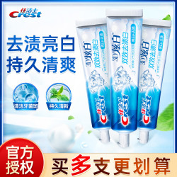 佳洁士 3D炫白双效牙膏去黄去渍减轻口臭口气清新含氟家庭实惠装