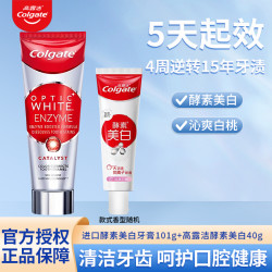 高露洁 活性酵素牙膏去黄去牙渍亮白牙齿清新口气洁牙