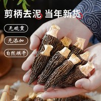 京鲜生 羊肚菌干货3-5cm 净重48g