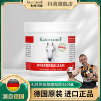 Krauterhof 按摩凝胶德国原装小马膏颈肩外用草本