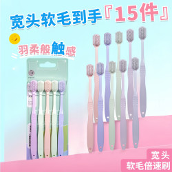15支组合装宽头软毛牙刷多色家用家庭装柔软护龈