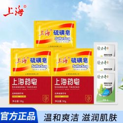 上海香皂 上海硫磺皂四季常备清洁用品经典国货全身香皂沐浴洗手