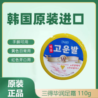 韩国进口蜂蜜润足霜护脚霜秋冬护脚100g/110g保湿防裂防干
