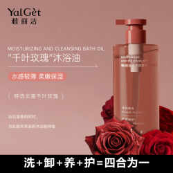雅丽洁 水感柔肤净澈沐浴油