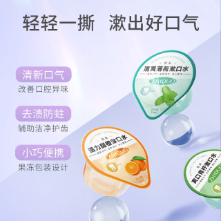 20个果冻杯漱口水 旅行独立装不可食用