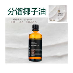 清谷分馏椰子油稀释精油国货正品滋润肌肤舒缓干燥按摩润肤保湿油